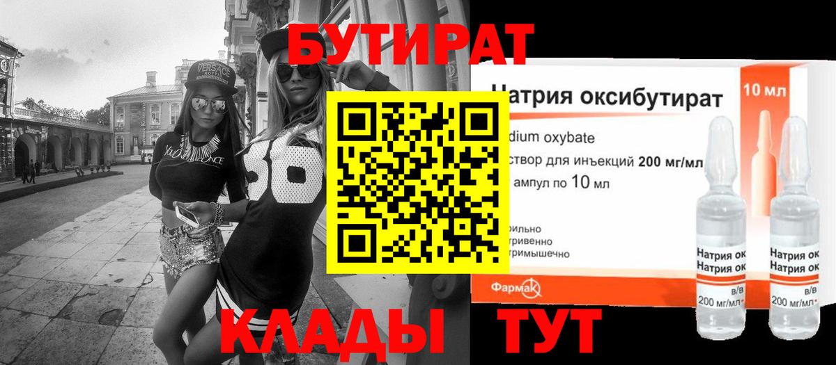 БУТИРАТ 1.4BDO Сальск
