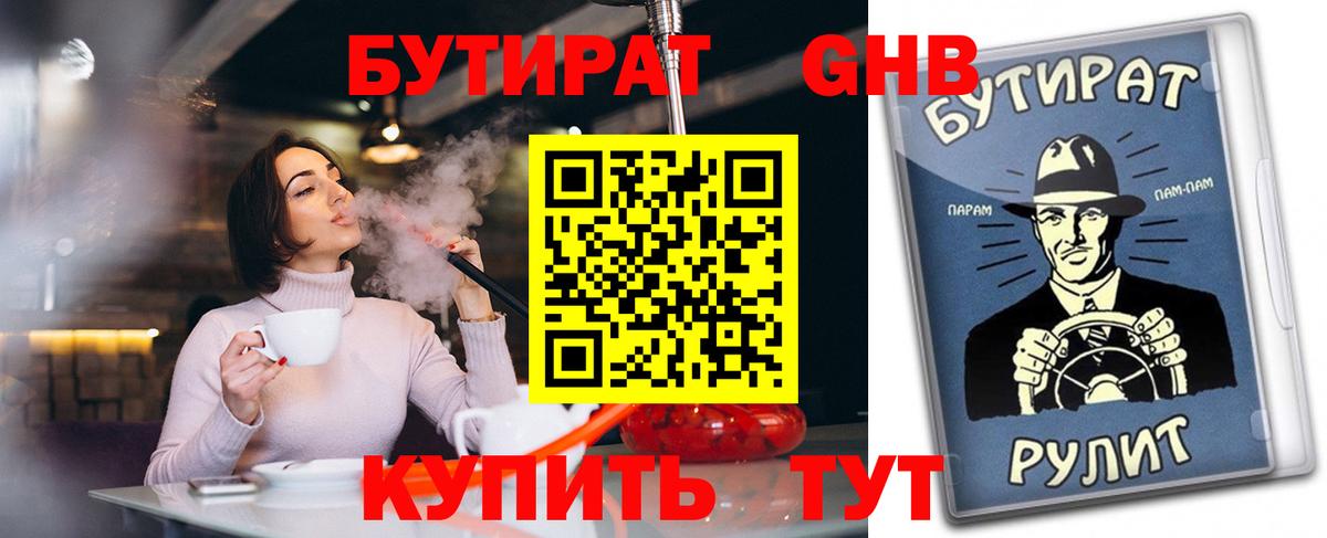 Бутират бутик  Вход с VPN  Сальск 