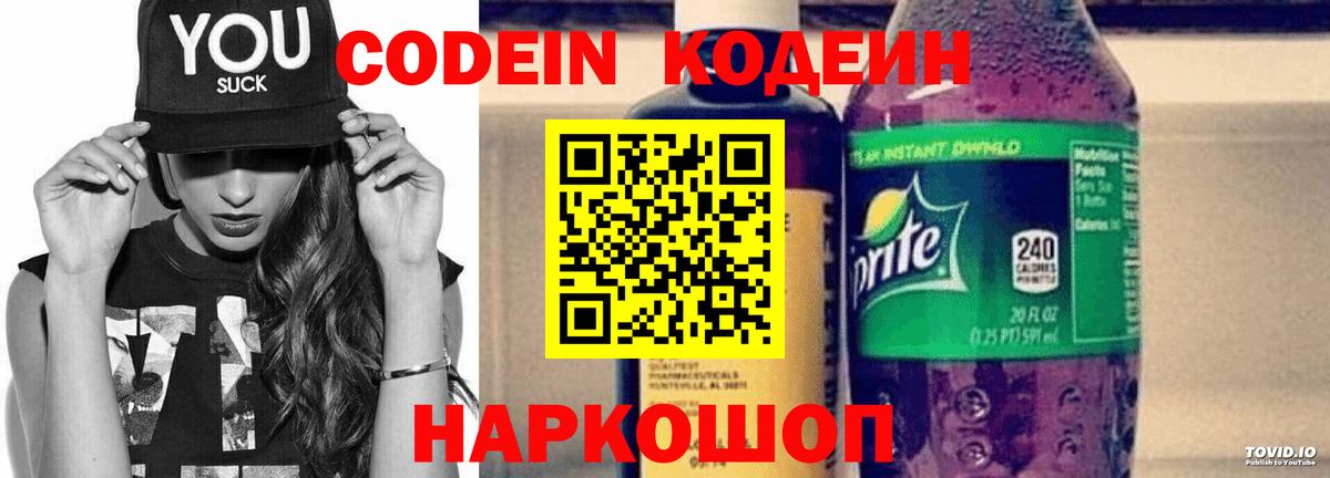 Кодеин напиток Lean (лин)  Вход с VPN  Сальск  Кодеиновый сироп Lean напиток Lean (лин) 