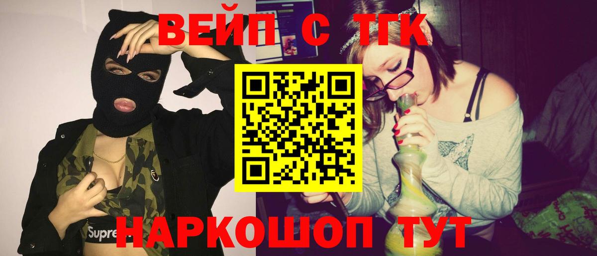 ТГК вейп с тгк Сальск
